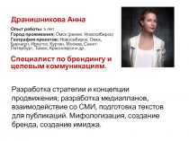 Дранишникова Анна