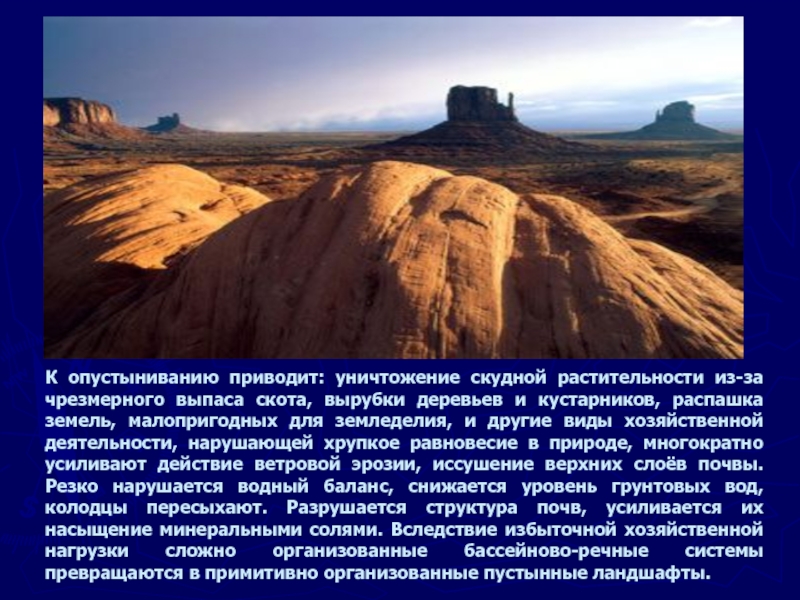 Какие действия человека приводят к опустыниванию. Опустынивание. Антропогенное опустынивание. Опустынивание презентация. Презентация на тему опустынивание.