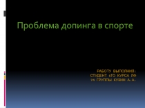 Работу выполнил: студент 6го курса лф 74 группы Кузин а.а