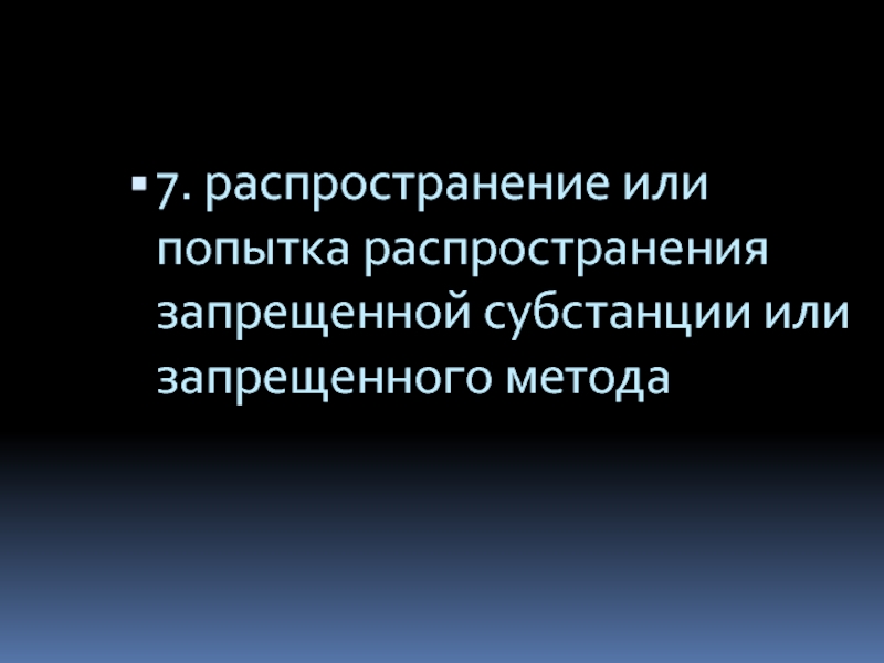 Распространение или. Распространение или распространение. Распространение или попытка распространения арт. Распространение запретного.