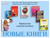 СПб ГБУК ЦБС Василеостровского района Информационно-библиографический