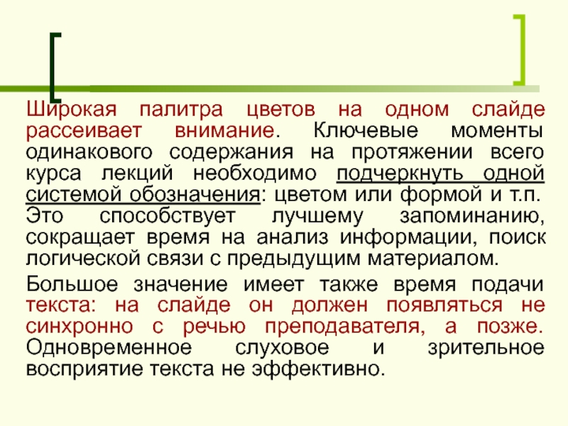 Ключевые моменты в презентации.