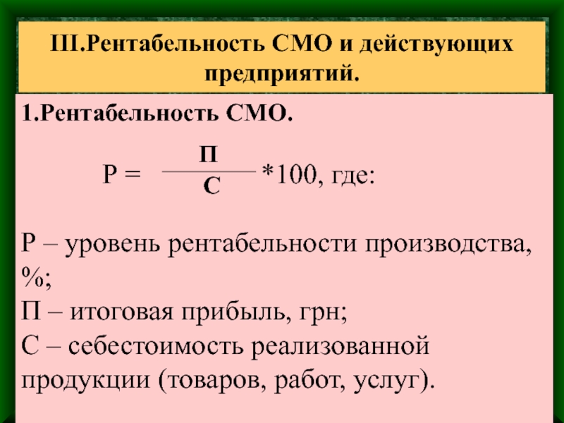 Рентабельность производства презентация