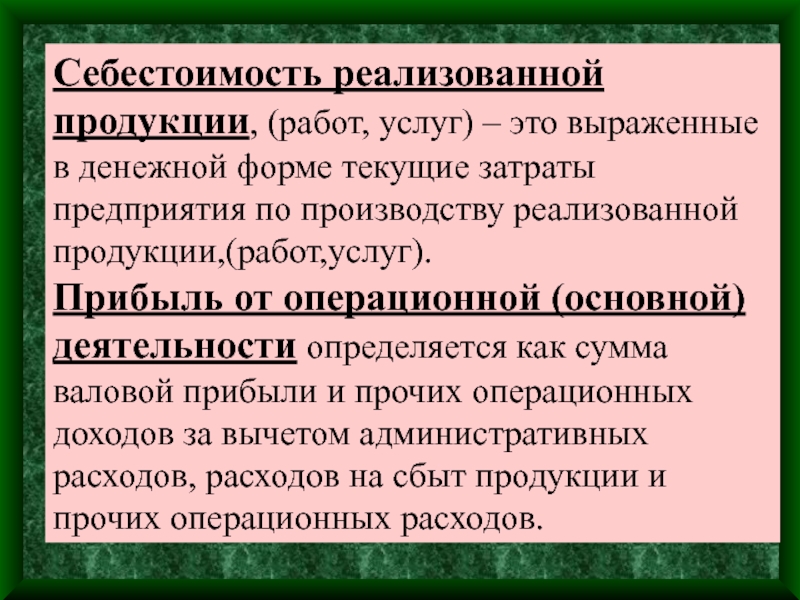 Себестоимость продукции работ услуг презентация