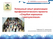 г. Архангельск
Гафарова Е.В. заведующая
консультативно-оздоровительным