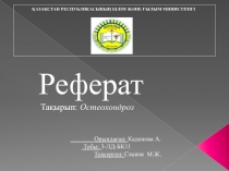 ҚАЗАҚСТАН РЕСПУБЛИКАСЫНЫҢ БІЛІМ ЖӘНЕ ҒЫЛЫМ МИНИСТРЛІГІ