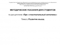 Государственное бюджетное образовательное учреждение высшего профессионального