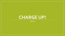 CHARGE UP!