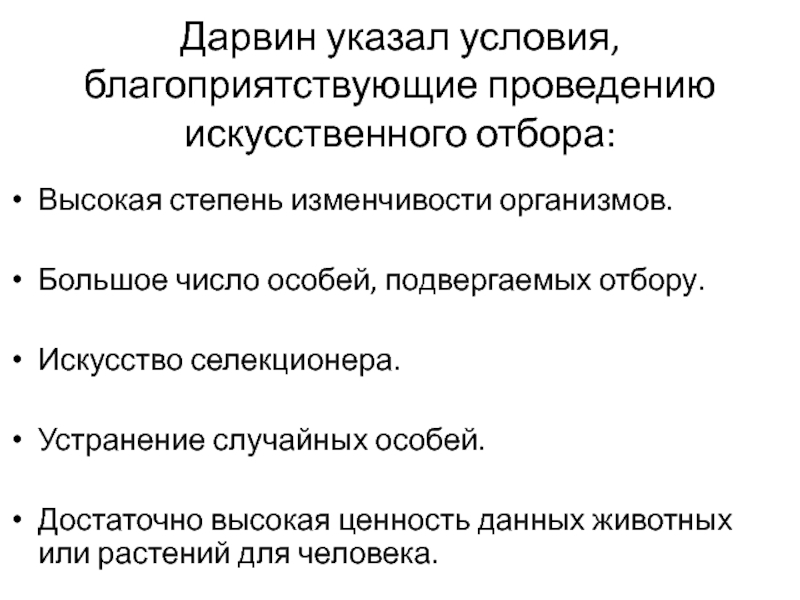 Чарльз дарвин о причинах эволюции животного мира презентация