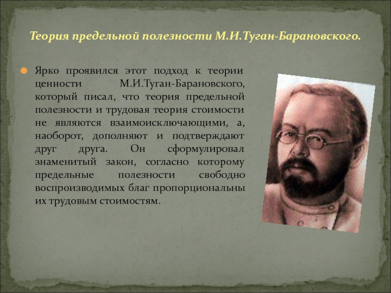 Туган барановским. Экономические взгляды туган Барановского. Теории туган-Барановского.