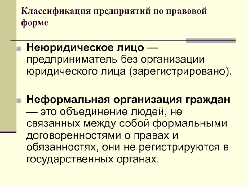 Организационно правовые формы предпринимательства презентация 10 класс экономика