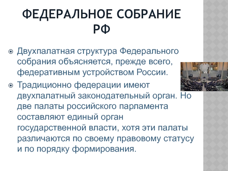 Создание двухпалатного парламента предусматривалось в проекте документа