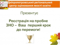 Дніпропетровський регіональний центр оцінювання якості освіти