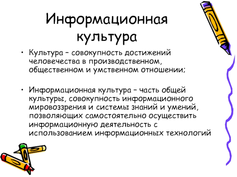 Информационная культура презентация по информатике - 94 фото