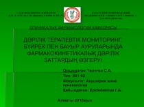 С.Д.АСФЕНДИЯРОВ АТЫНДАҒЫ
ҚАЗАҚ ҰЛТТЫҚ МЕДИЦИНА УНИВЕРСИТЕТІ
КАЗАХСКИЙ