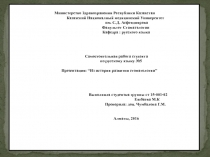 Министерство Здравохранения Республики Казахстан Казахский Националный