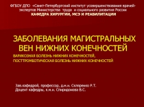 ФГБОУ ДПО Санкт-Петербургский институт усовершенствования врачей-экспертов