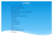 HTML