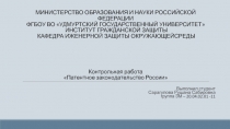 МИНИСТЕРСТВО ОБРАЗОВАНИЯ И НАУКИ РОССИЙСКОЙ ФЕДЕРАЦИИ ФГБОУ ВО УДМУРТСКИЙ