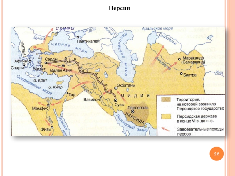 Персидская держава контурная карта 5 класс