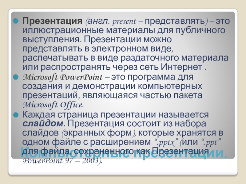 Содержание презентации на английском