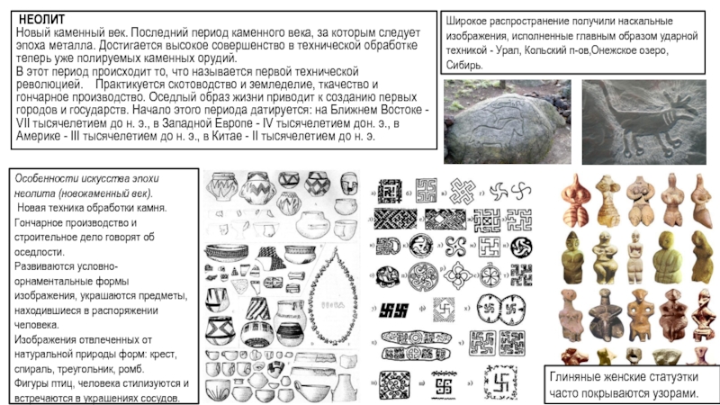 Рассматривая наскальные изображения эпохи каменного века