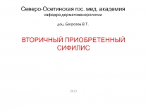 Северо-Осетинская гос. мед. академия кафедра дерматовенерологии доц. Бетрозов