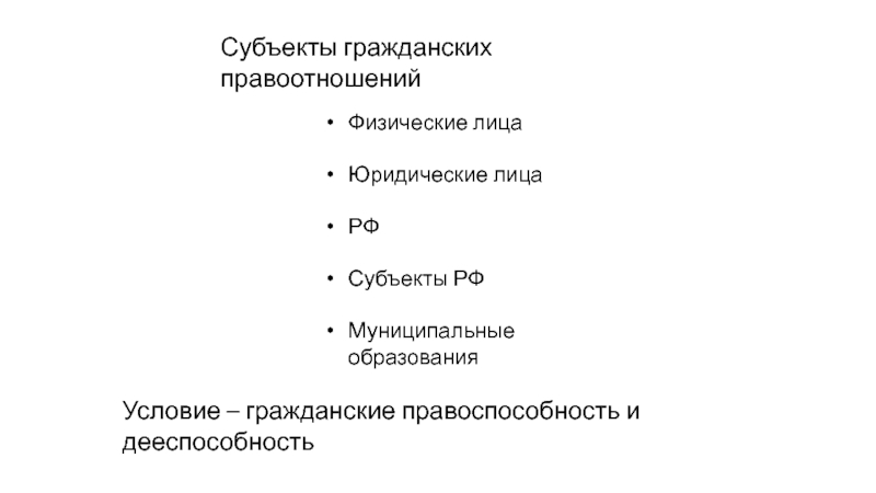 Объект гражданских правоотношений статья