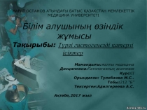 МАРАТ ОСПАНОВ АТЫНДАҒЫ БАТЫС ҚАЗАҚСТАН МЕМЛЕКЕТТІК МЕДИЦИНА УНИВЕРСИТЕТІ
Білім