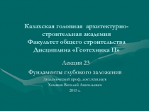 Казахская головная архитектурно-строительная академия Факультет общего