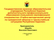 Государственное казенное образовательное учреждение Республики Карелия