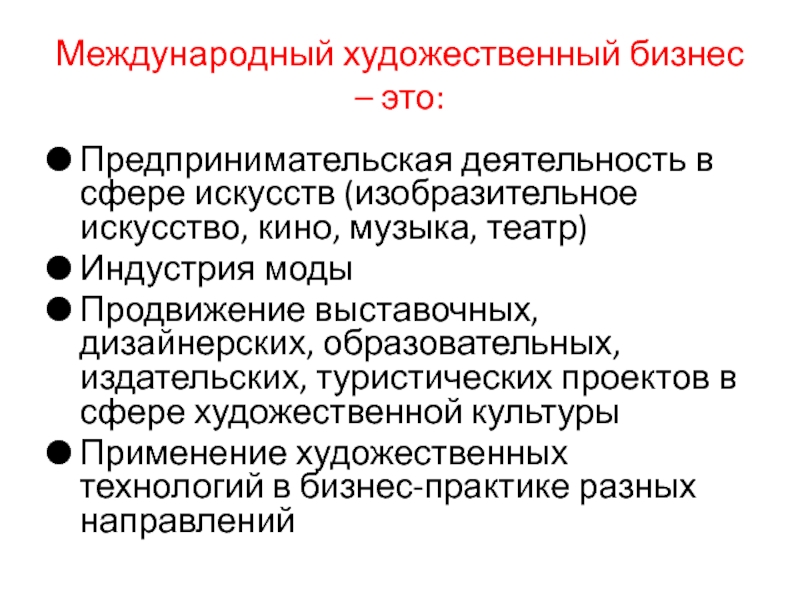 Юридические науки культурология и искусствоведение. Художественная сфера деятельности. Припркднимателткая деятельность в сфере искусств.