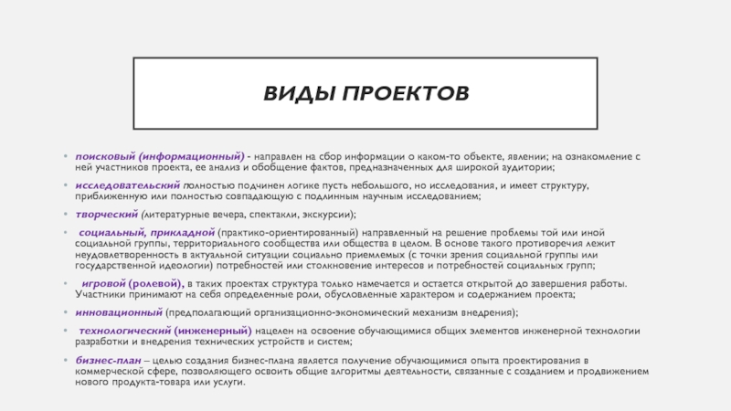 Поисковый проект примеры