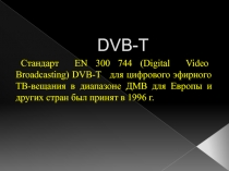 DVB-T