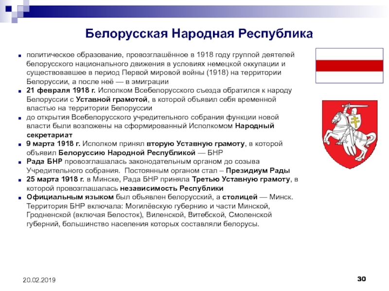 Вехи становления белорусской государственности мини проект