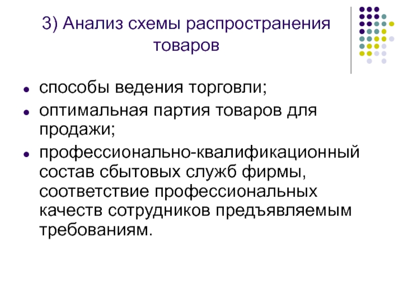 Схемы распространения товаров