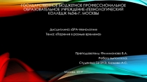 Государственное Бюджетное Профессиональное Образовательное Учреждение