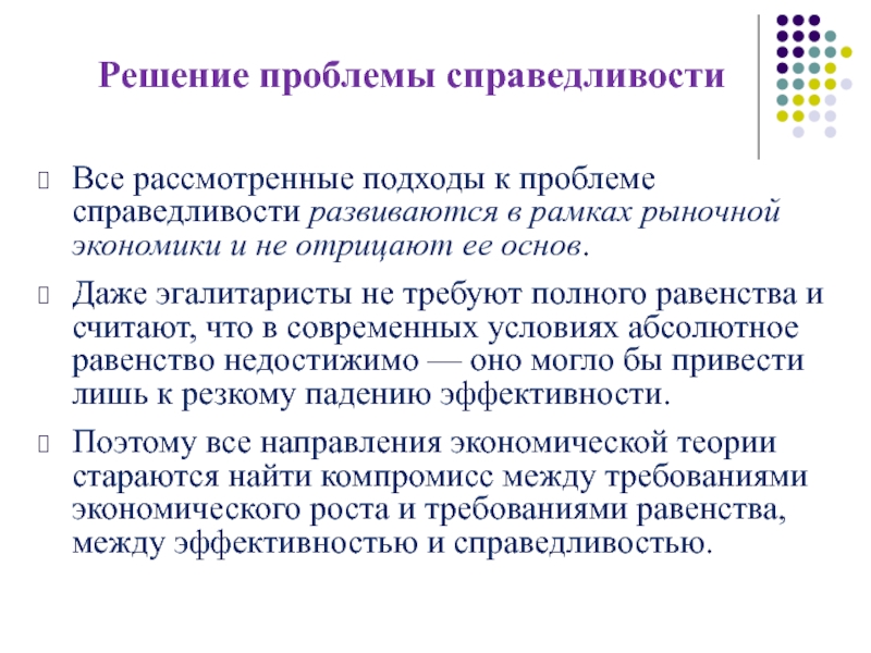 Представления людей о социальной справедливости в прошлом и сегодня проект по обществознанию