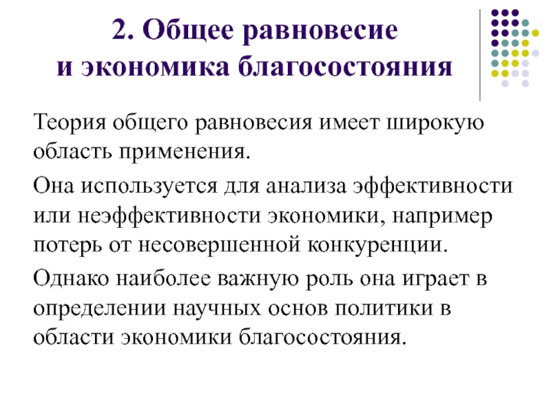 Экономическое равновесие презентация