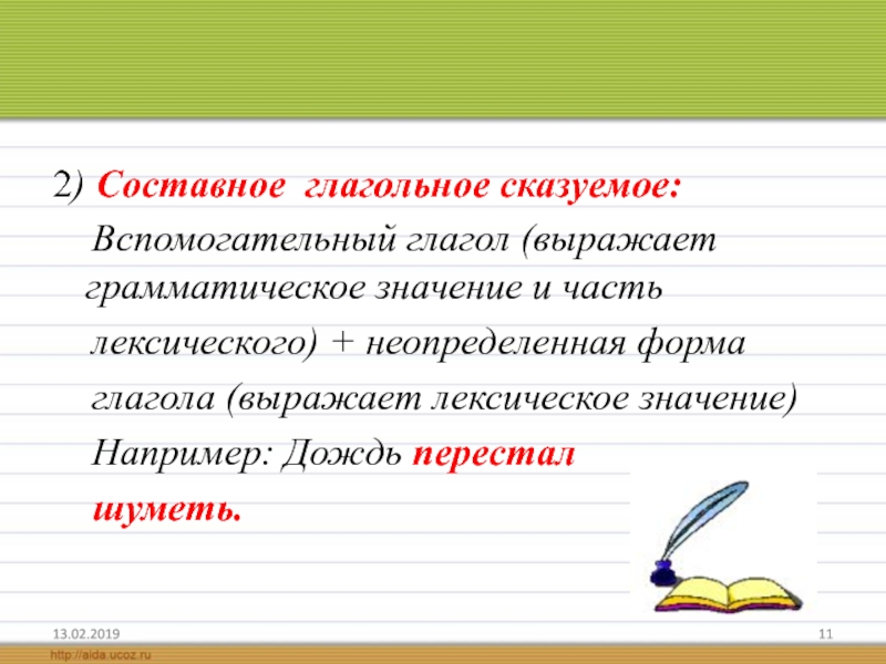 Глагол выражает. Глагольная форма лексическое и грамматическое значение. Грамматическое значение сказуемого. Глагол выражает лексическое значение. Грамматическое значение сказуемого примеры.