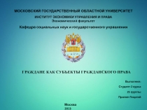 МОСКОВСКИЙ ГОСУДАРСТВЕННЫЙ ОБЛАСТНОЙ УНИВЕРСИТЕТ
ИНСТИТУТ ЭКОНОМИКИ УПРАВЛЕНИЯ