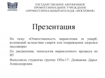 ГОСУДАРСТВЕННОЕ АВТОНОМНОЕ ПРОФЕССИОНАЛЬНОЕ УЧРЕЖДЕНИЕ ПРОФЕССИОНАЛЬНЫЙ