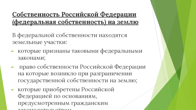 Управление государственным имуществом в российской федерации