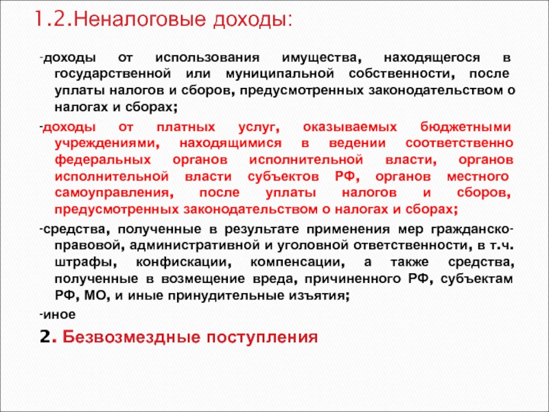 Основания использования имущества. Неналоговые доходы Волгоградской области.