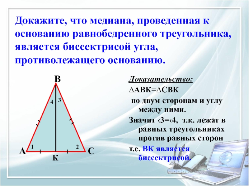 Используя рисунок укажите верные утверждения cd биссектриса треугольника abc