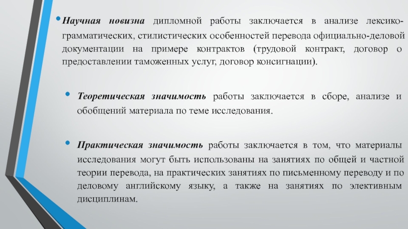 Теоретическая значимость дипломной работы пример