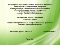 Министерство образования и науки Российской Федерации Федеральное