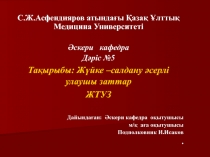 C.Ж.Асфендияров атындағы Қазақ Ұлттық Медицина Университеті
Әскери