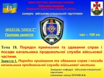 МІНІСТЕРСТВО ОБОРОНИ УКРАЇНИ Військова академія Факультет підготовки офіцерів