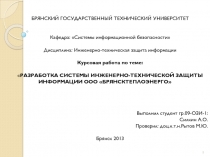 БРЯНСКИЙ ГОСУДАРСТВЕННЫЙ ТЕХНИЧЕСКИЙ УНИВЕРСИТЕТ
Кафедра: Системы